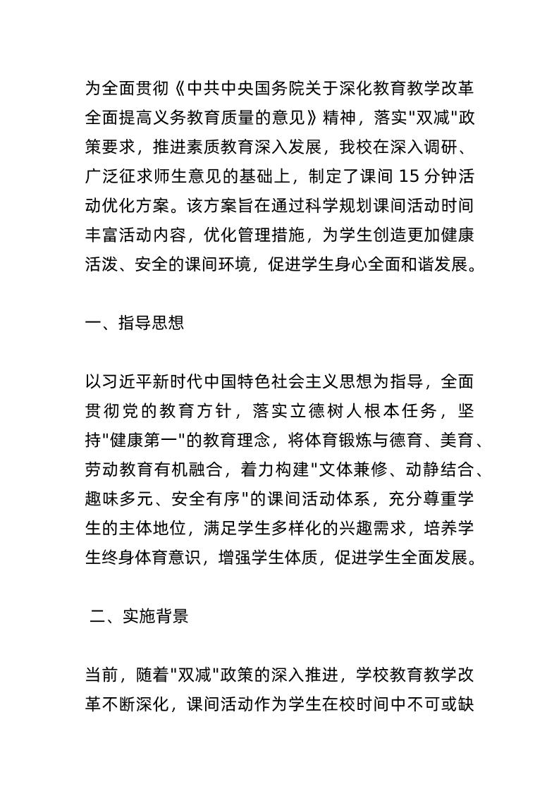 小学学校课间15分钟活动优化方案：我去！顶级名校也在偷学的15分钟课间黄金方案！-教务资料网