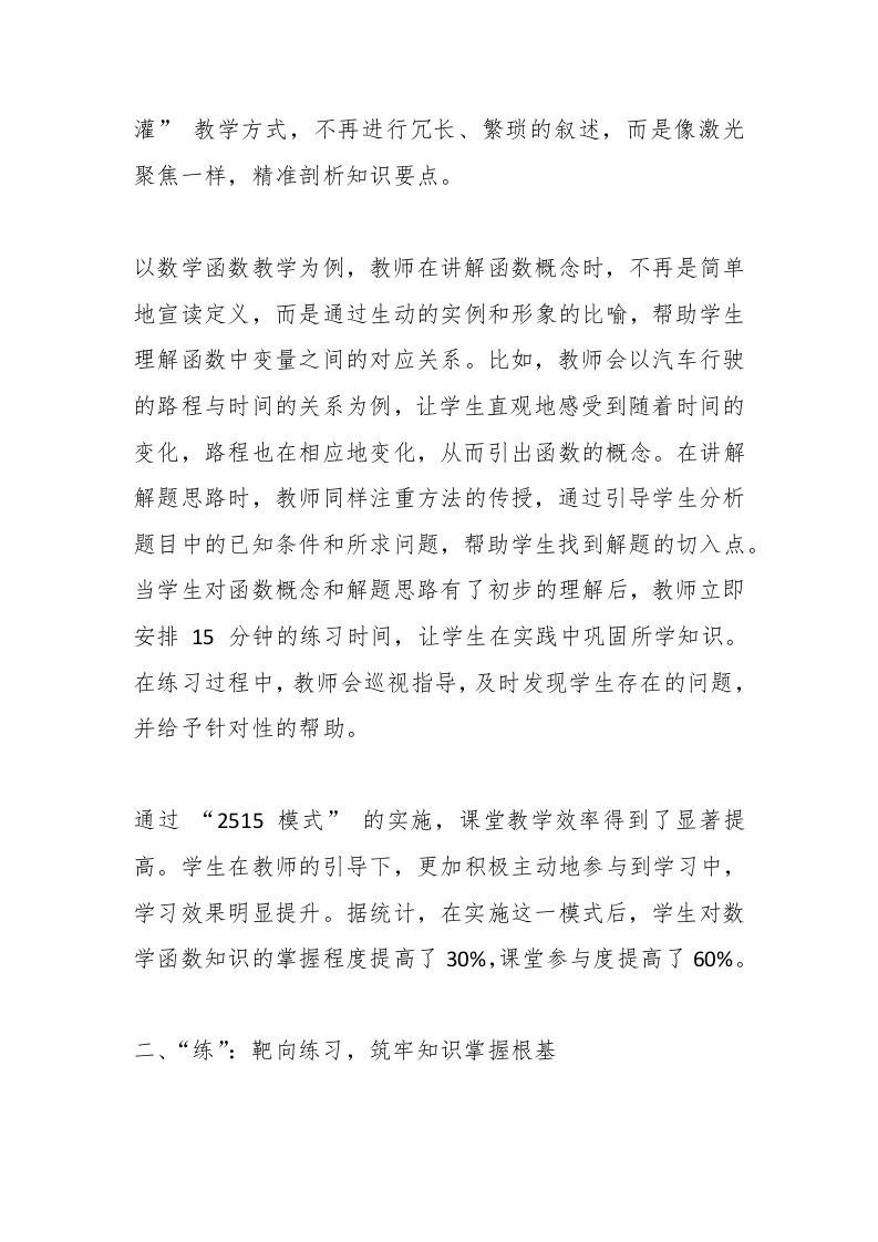 图片[2]-提高教学质量经验交流会上，中学副校长汇报发言：讲练考评抓，5招教你成绩直线上升-教务资料网