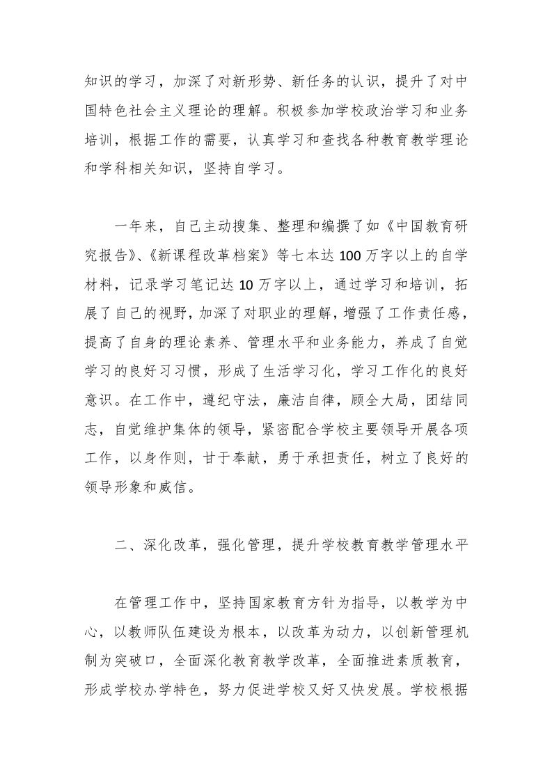 图片[2]-副校长述职报告模板【三篇】-教务资料网
