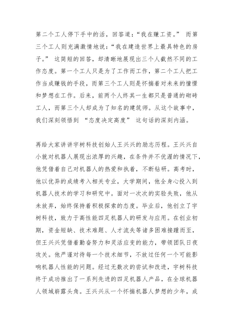 图片[2]-2025高考百日冲刺誓师大会，校长发言：以宇树科技王兴兴为榜样，决战2025高考之巅-教务资料网