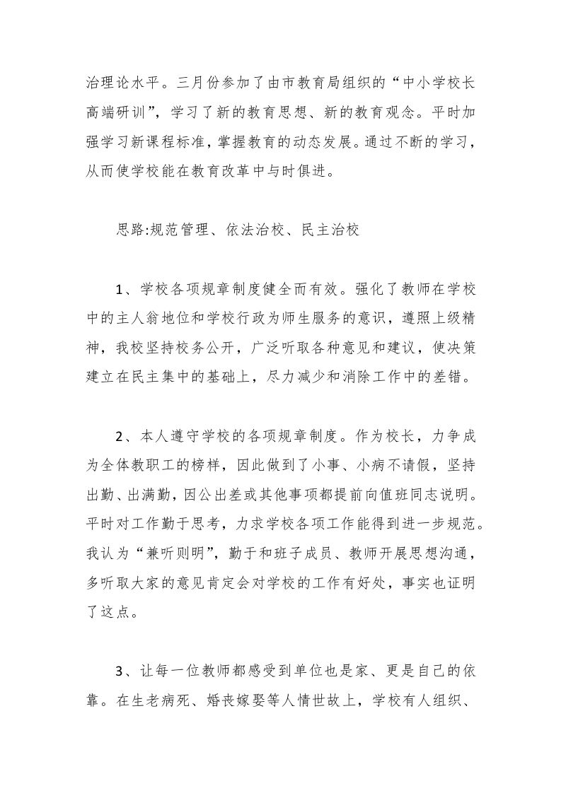 图片[2]-035-高校校长述职报告-教务资料网