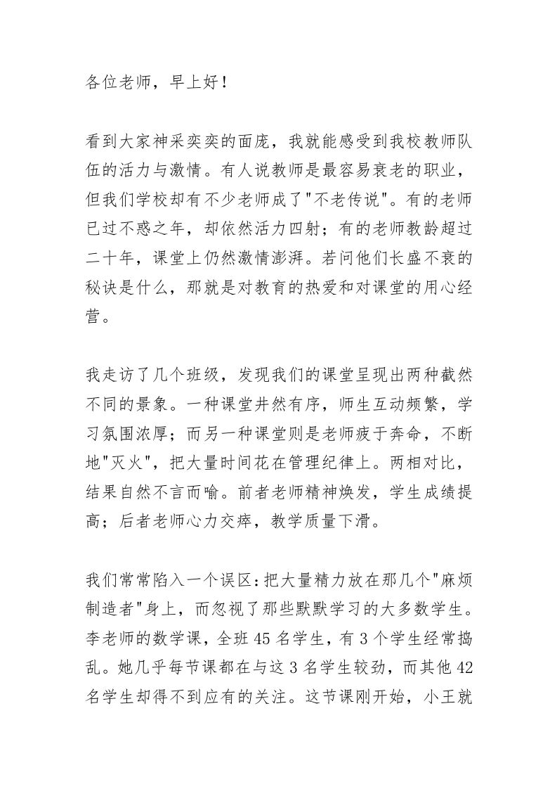教学副校长在教师例会议上讲话：20年心得！如何既不伤学生自尊又能高效维持课堂秩序？-教务资料网