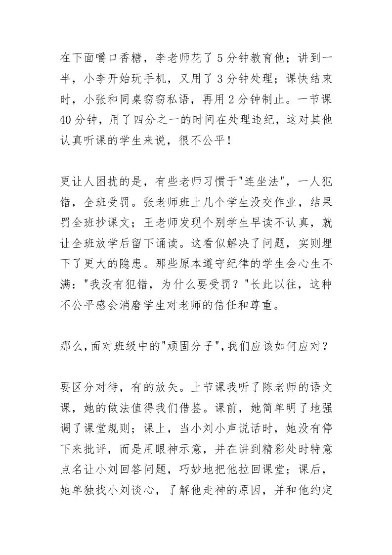图片[2]-教学副校长在教师例会议上讲话：20年心得！如何既不伤学生自尊又能高效维持课堂秩序？-教务资料网