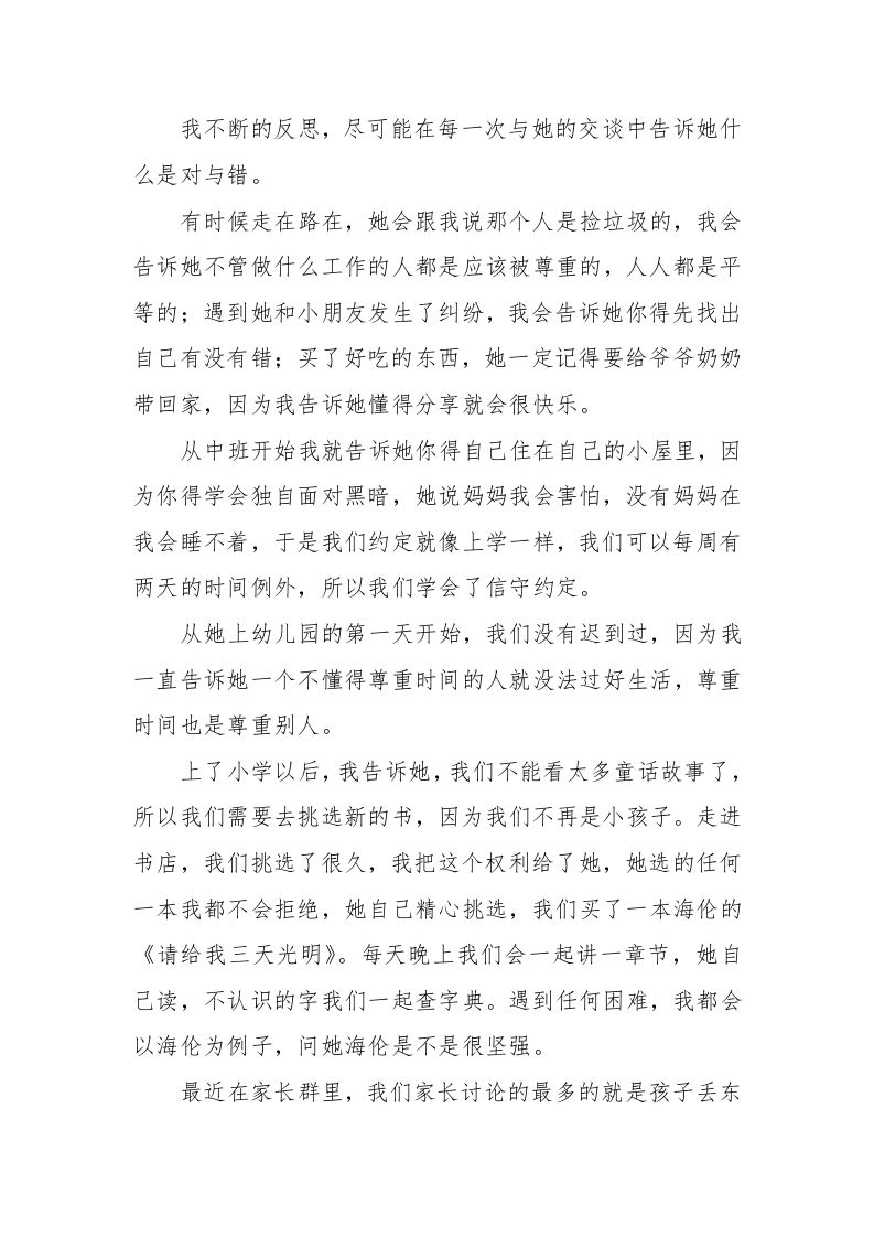 图片[2]-一年级期中考试家长会发言稿-教务资料网