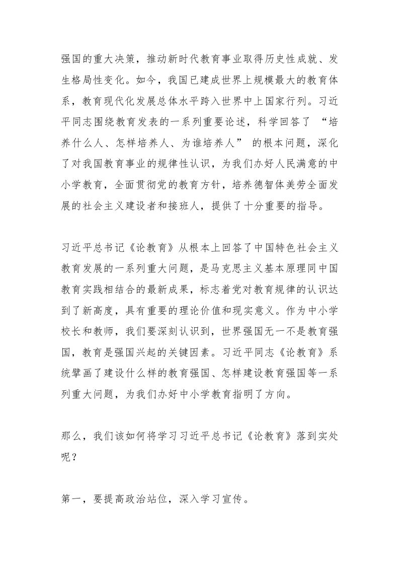 图片[2]-在全体教师会上，中小学校长上党课：学习论著《论教育》-教务资料网