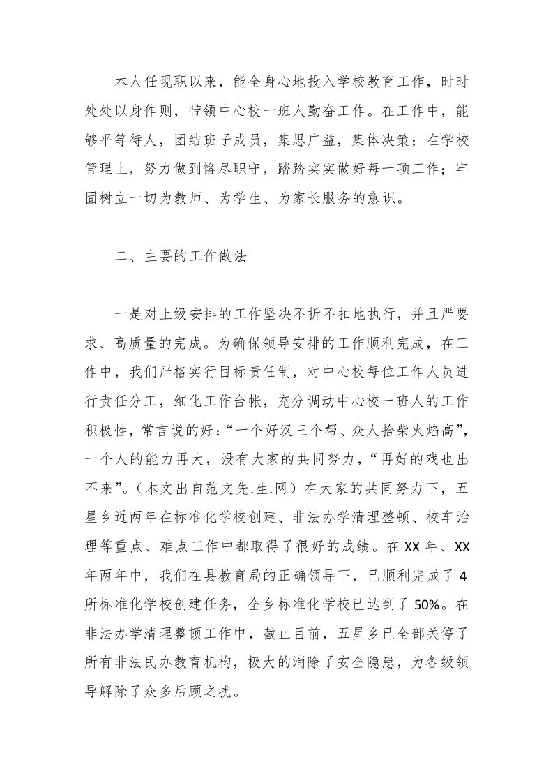 图片[2]-大学校长述职报告实用范文-教务资料网