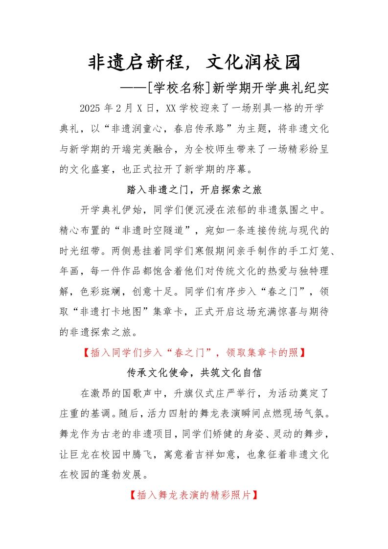 非遗启新程，文化润校园——活动纪实-教务资料网