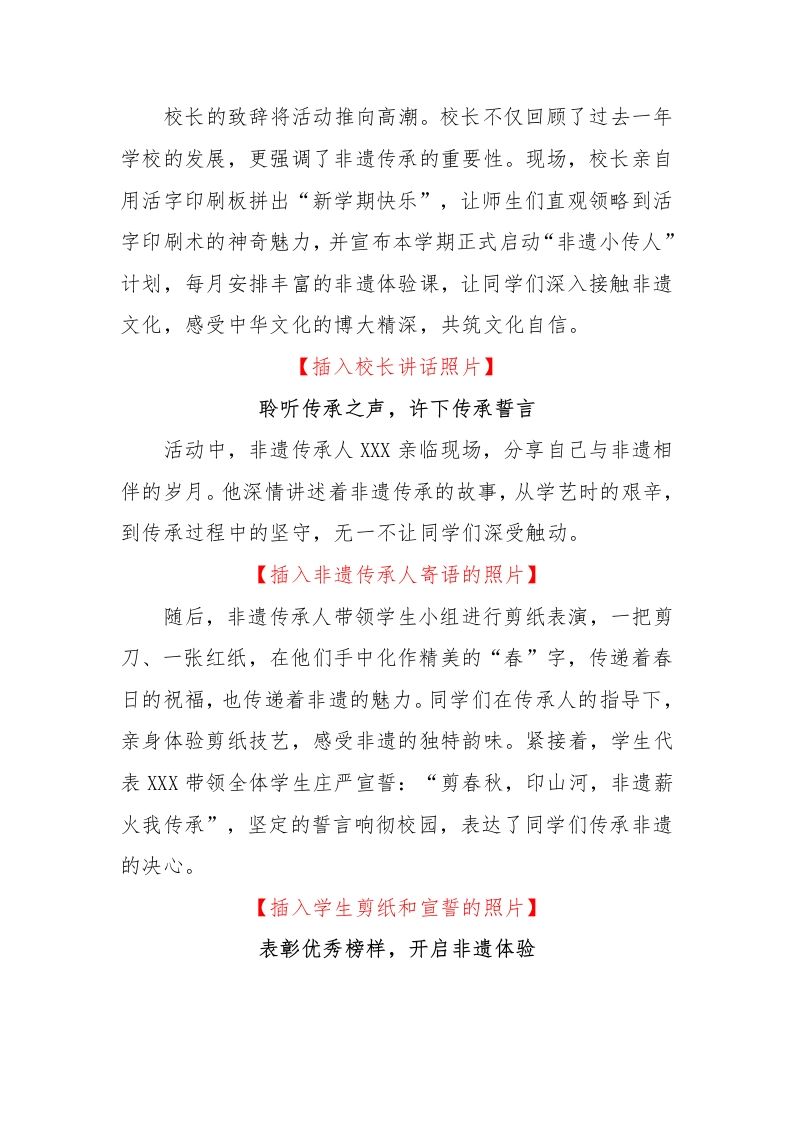 图片[2]-非遗启新程，文化润校园——活动纪实-教务资料网