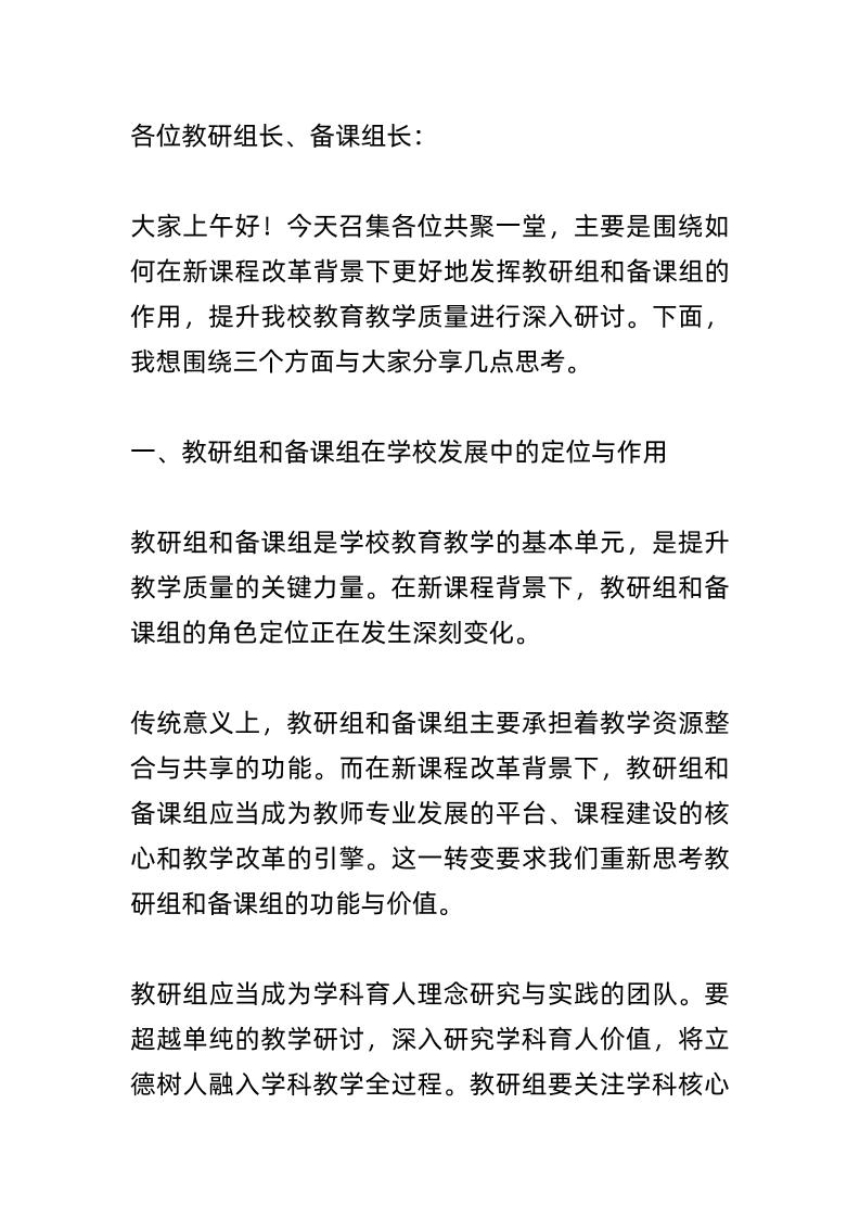 教研组长、备课组长会议上，校长口吐芬芳60分钟！全体哑口无言！-教务资料网