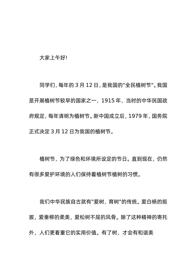 (3-12植树节)校长在国旗下讲话从我做起，从你做起，从小事做起，从现在做起，做绿化、美化环境的有心人-教务资料网