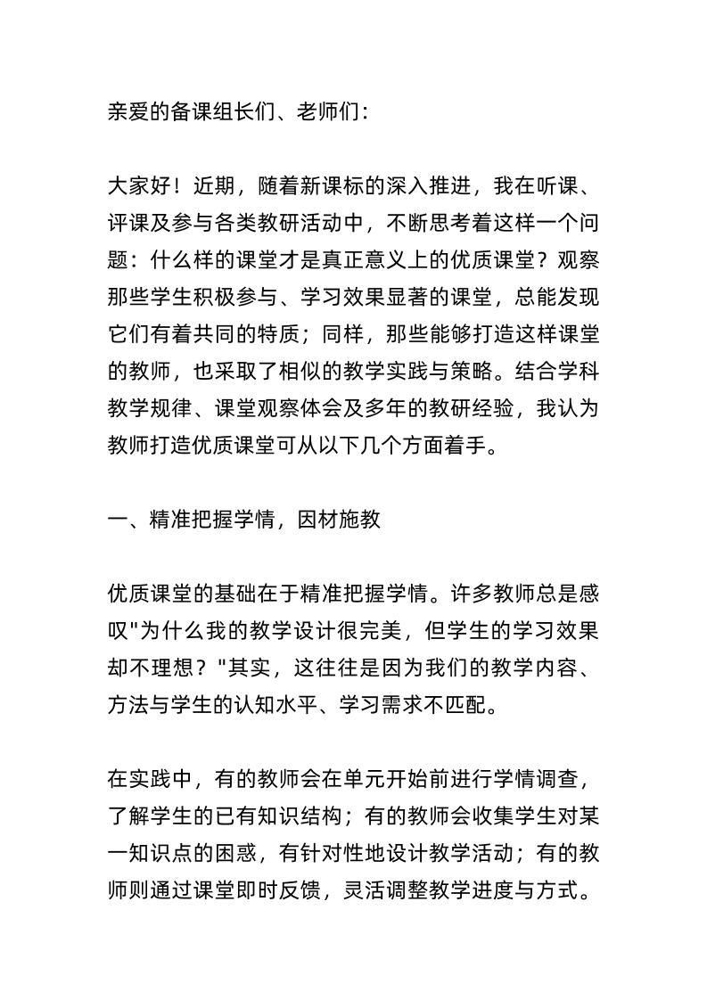 备课组长会议上，校长精彩讲话：优质课堂源于教师的这“七大转变”！-教务资料网