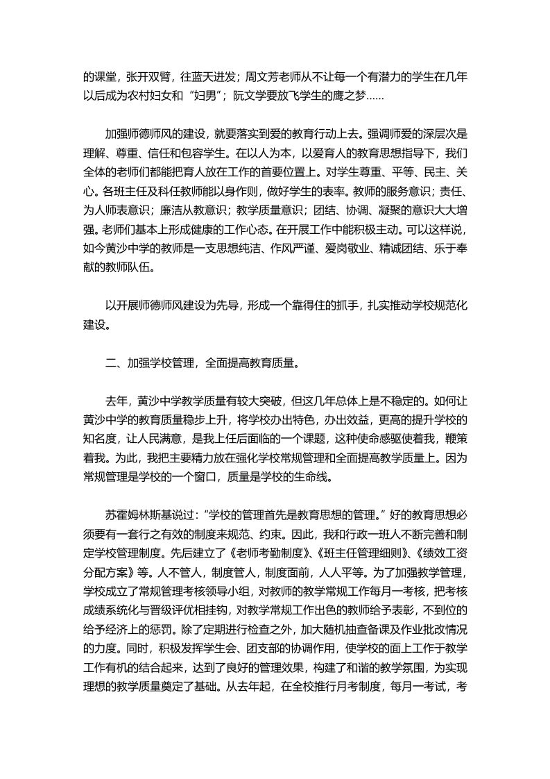 图片[2]-352-校长工作总结的结尾-教务资料网