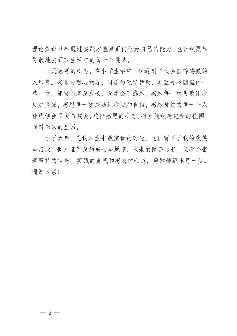 图片[2]-2024-2025学年第二学期开学典礼-毕业班学生代表发言稿（小学版）-教务资料网
