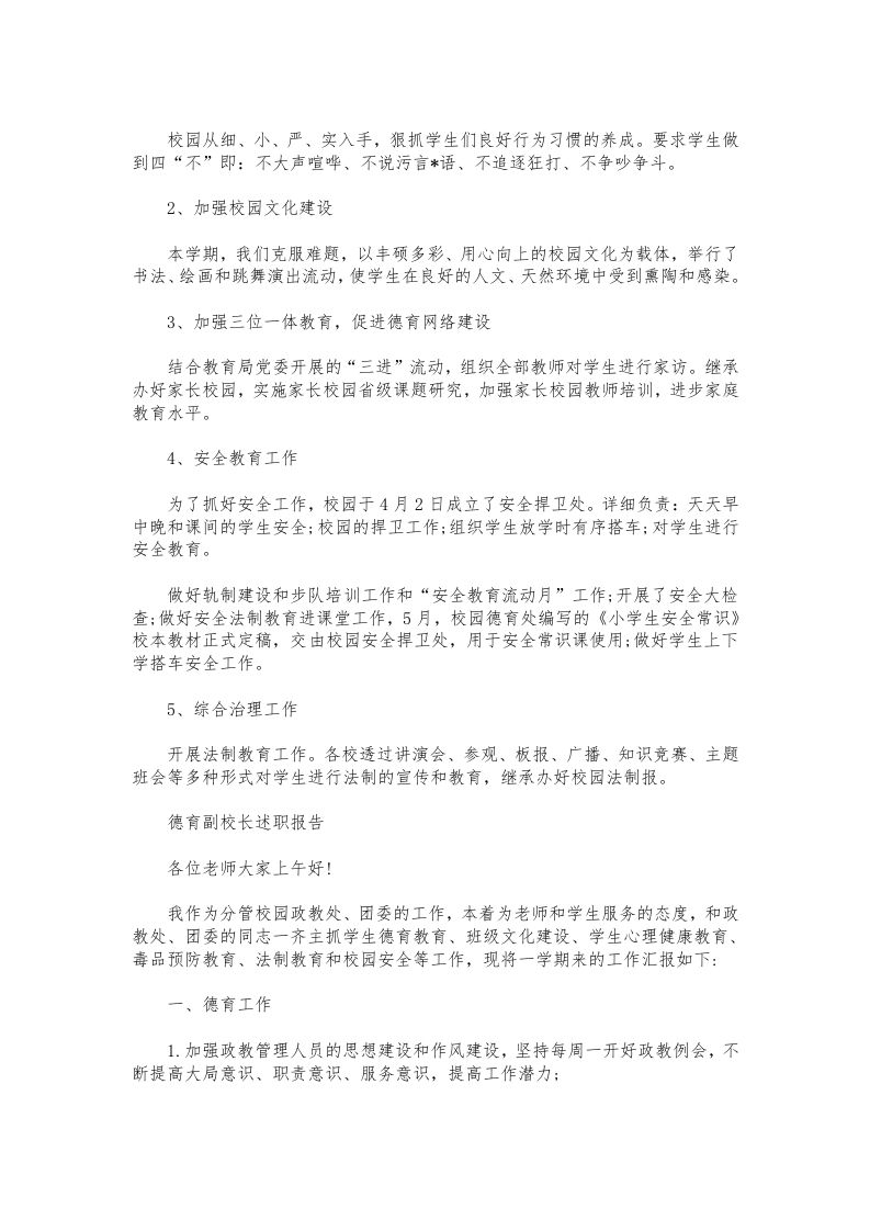 图片[2]-292-德育副校长述职报告范本-教务资料网