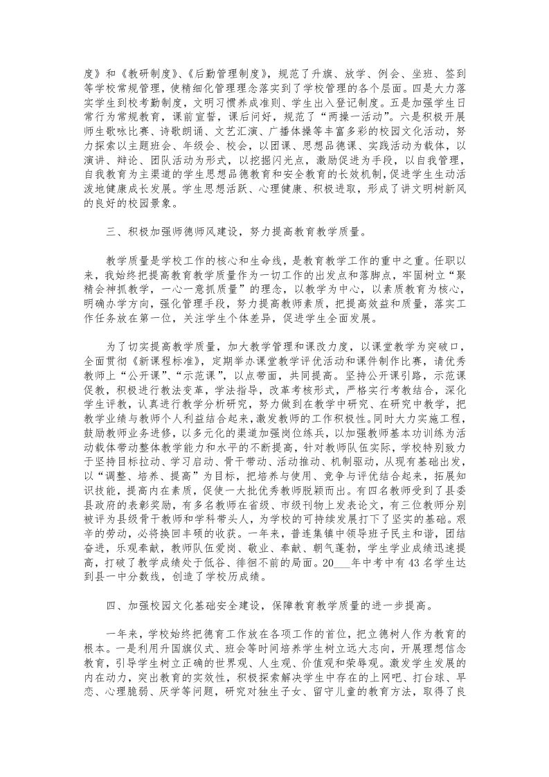 图片[2]-336-校长个人述职报告范文-教务资料网