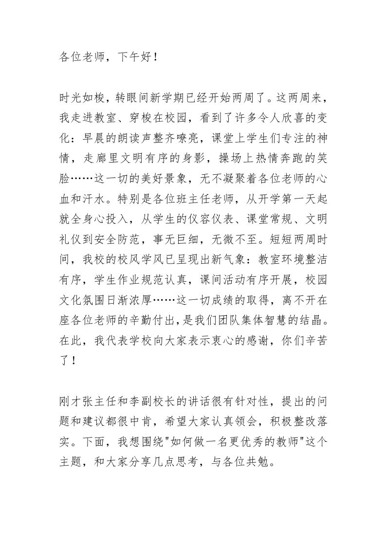 校长在教师例会上精彩讲话：做教师！这“3点”比什么都重要！-教务资料网