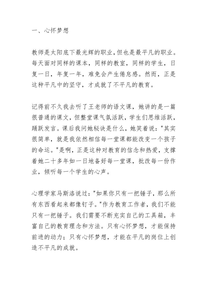 图片[2]-校长在教师例会上精彩讲话：做教师！这“3点”比什么都重要！-教务资料网