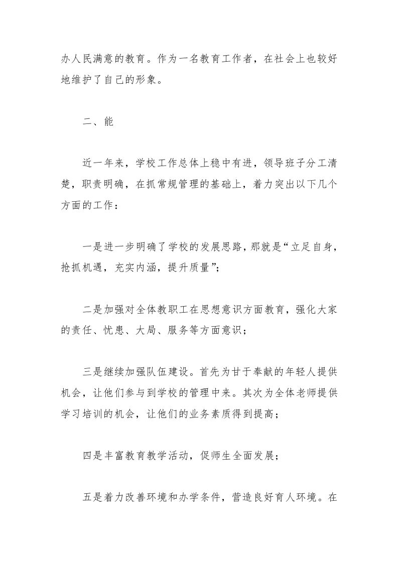 图片[2]-033-校长个人述职报告-教务资料网