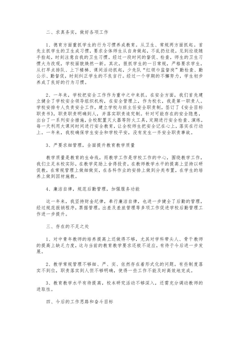 图片[2]-322-校长个人年终述职报告-教务资料网