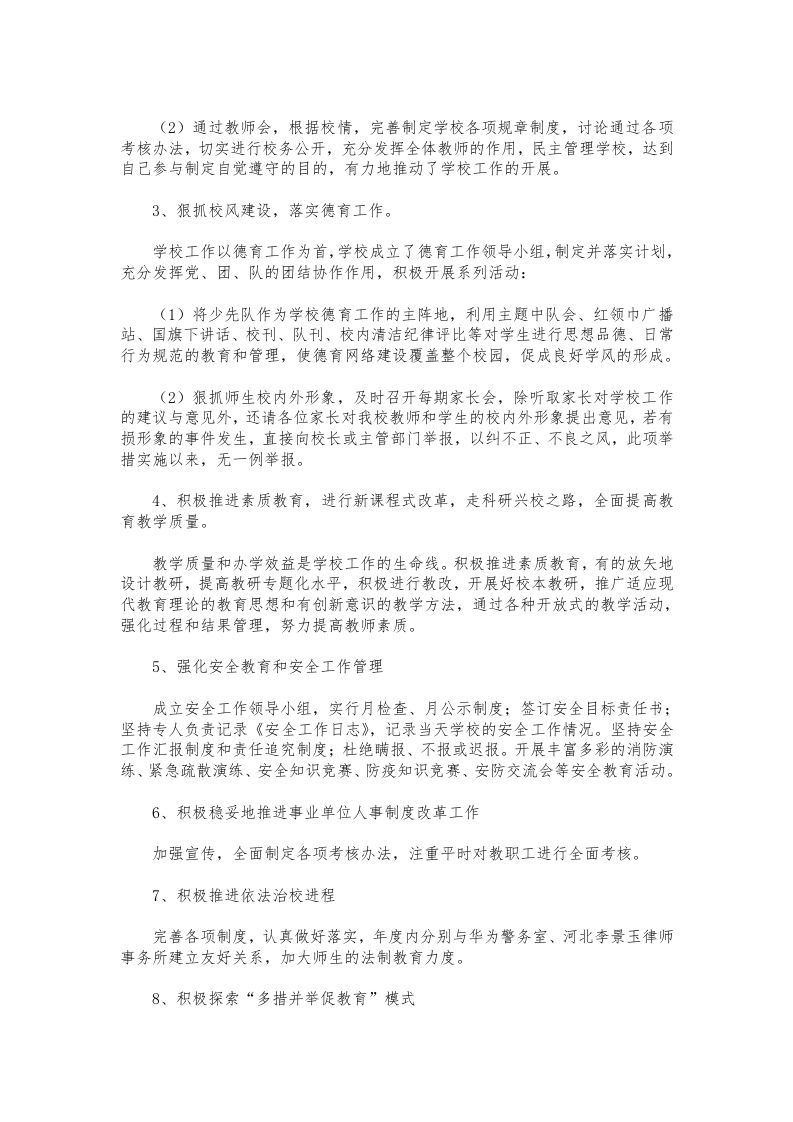 图片[2]-329-校长个人述职报告模板-教务资料网