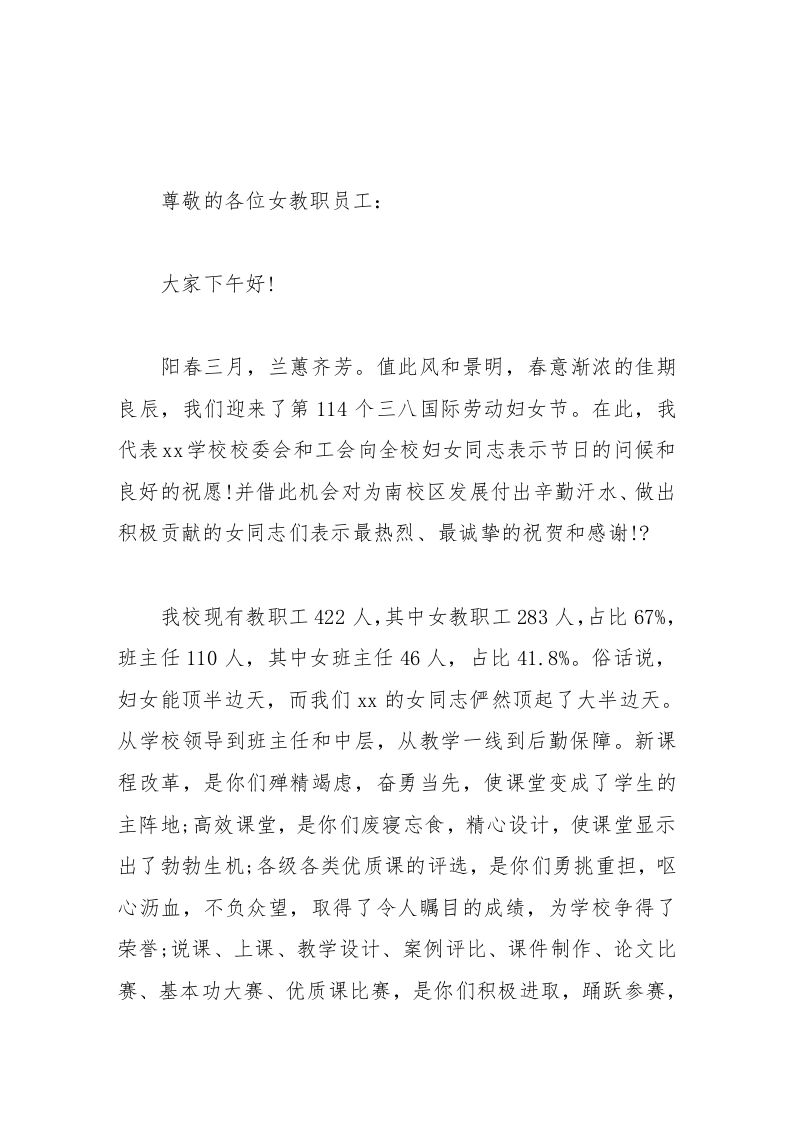 校长在三八妇女节讲话在工作上是半边天，在家庭里更是主心骨。-教务资料网