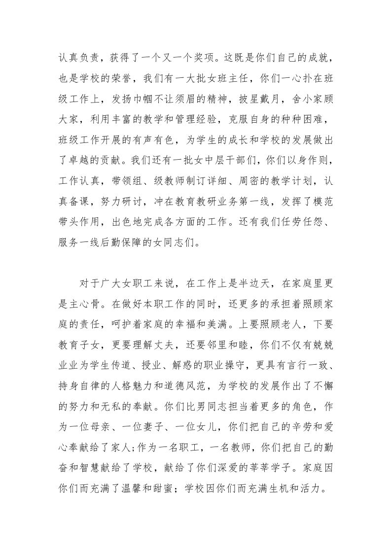 图片[2]-校长在三八妇女节讲话在工作上是半边天，在家庭里更是主心骨。-教务资料网