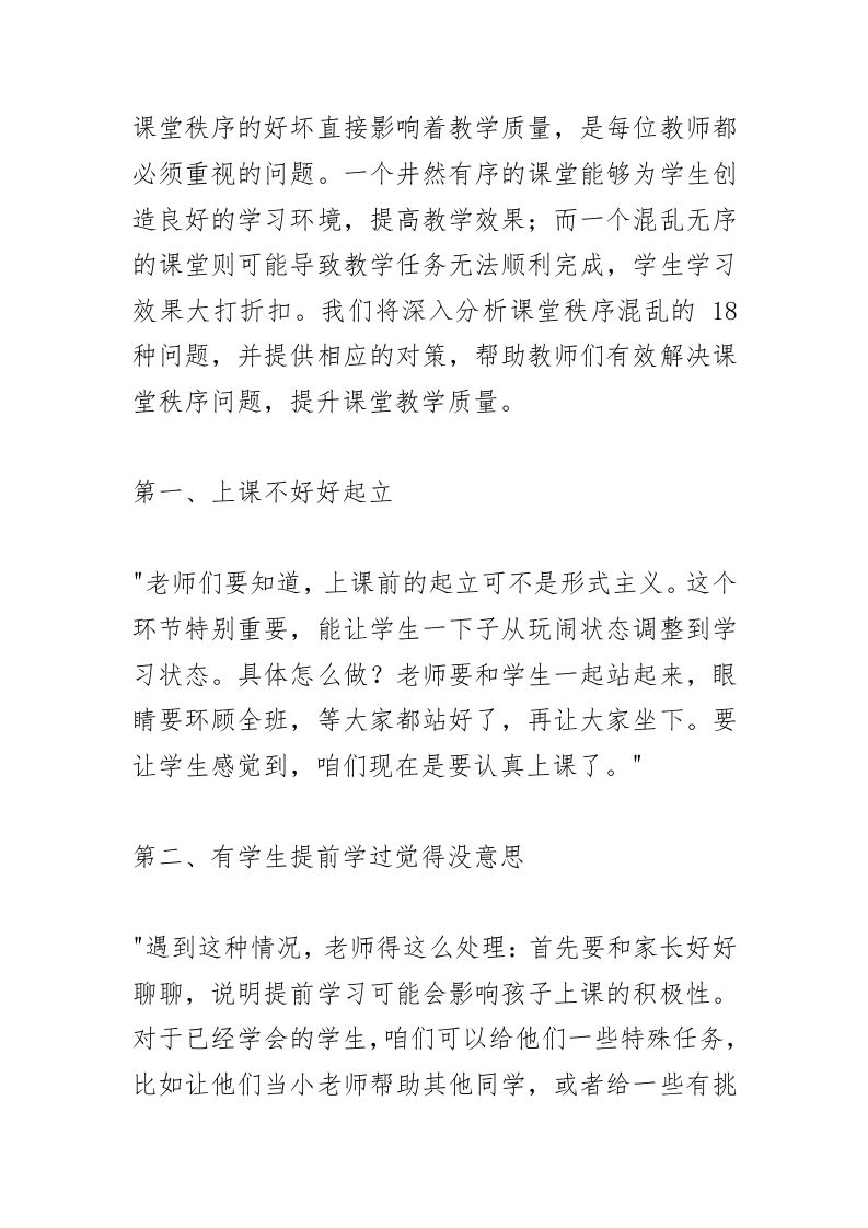提高教育教学质量，教学副校长讲话：教师必看！18个“坑”及解决办法！-教务资料网