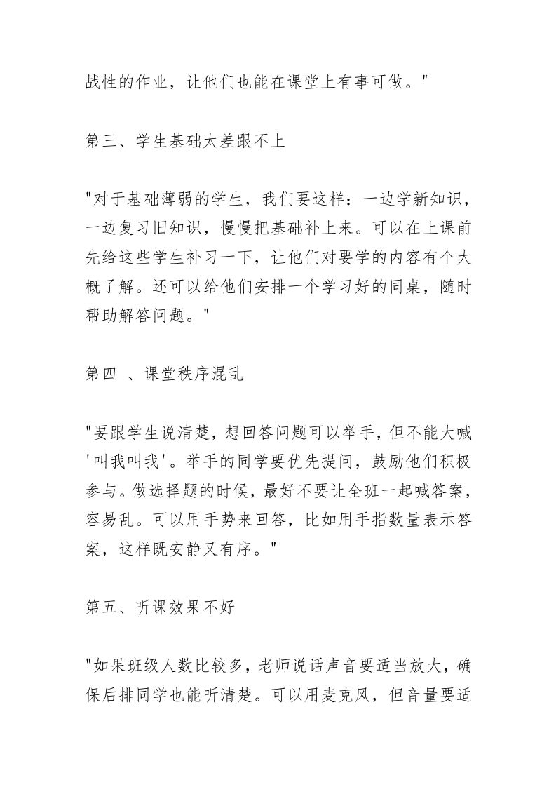 图片[2]-提高教育教学质量，教学副校长讲话：教师必看！18个“坑”及解决办法！-教务资料网