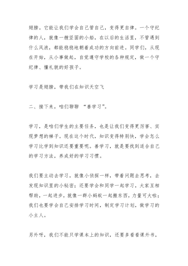 图片[2]-小学校长在国旗下讲话：守纪律、善学习、铸品德-教务资料网