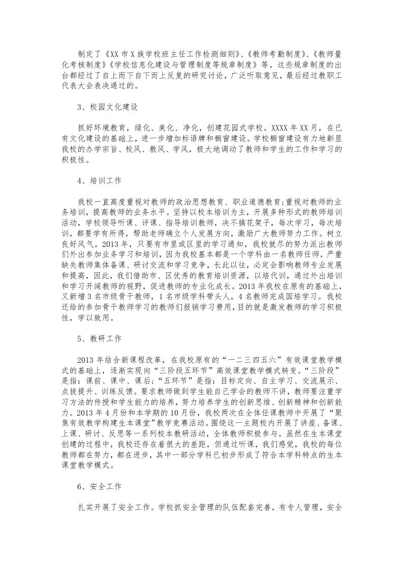 图片[2]-321-校长个人年度述职报告范文-教务资料网