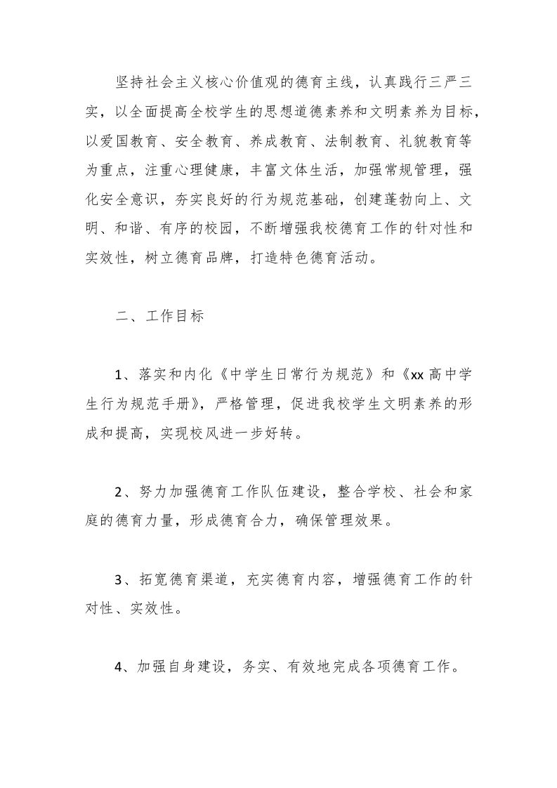图片[2]-169-中学政教处工作计划-教务资料网