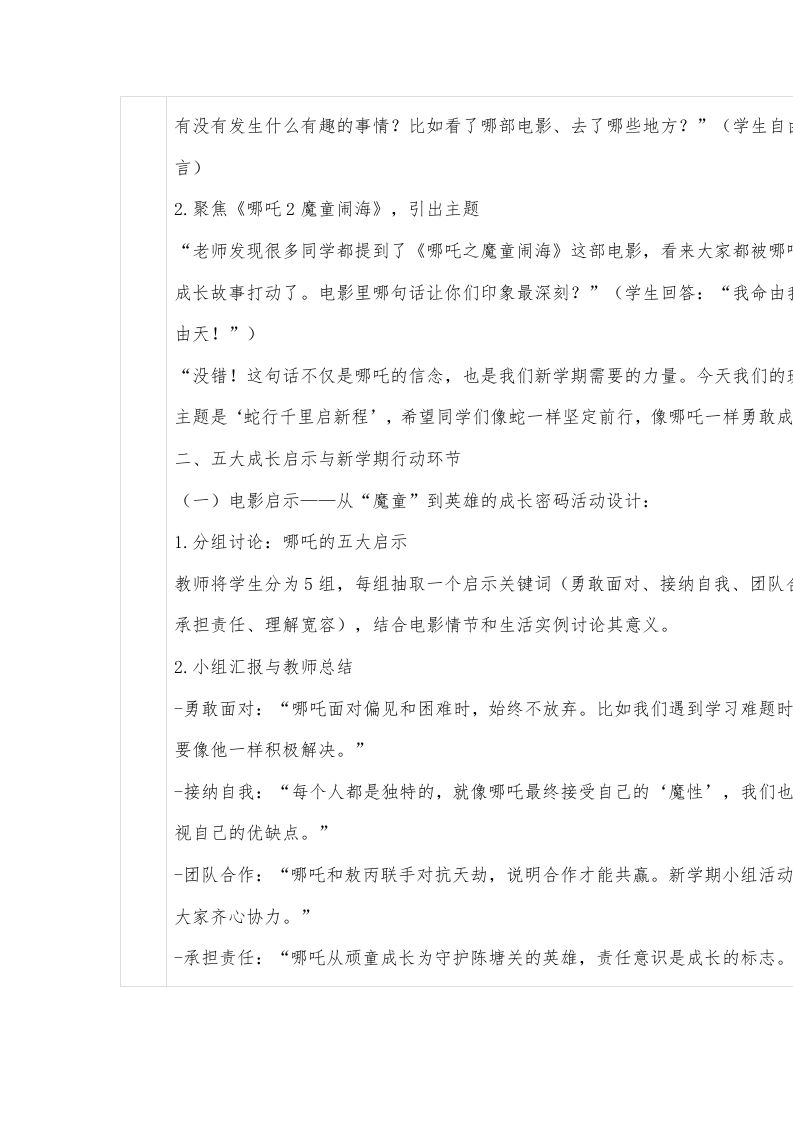 图片[2]-2024-2025年第二学期第一周主题班会魔童踏浪燃星火，蛇行千里启新程-教务资料网