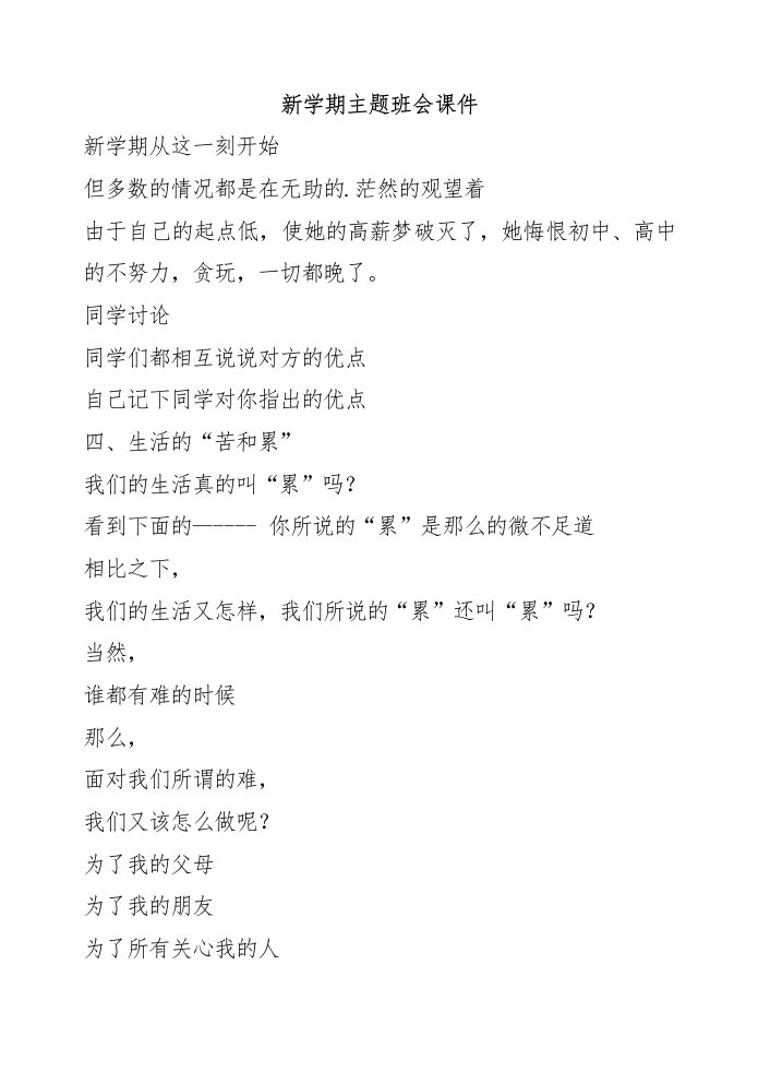 新学期主题班会课件-教务资料网