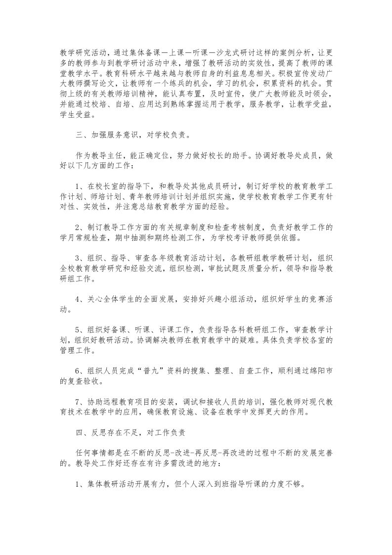 图片[2]-260-小学校长的述职总结报告范文-教务资料网