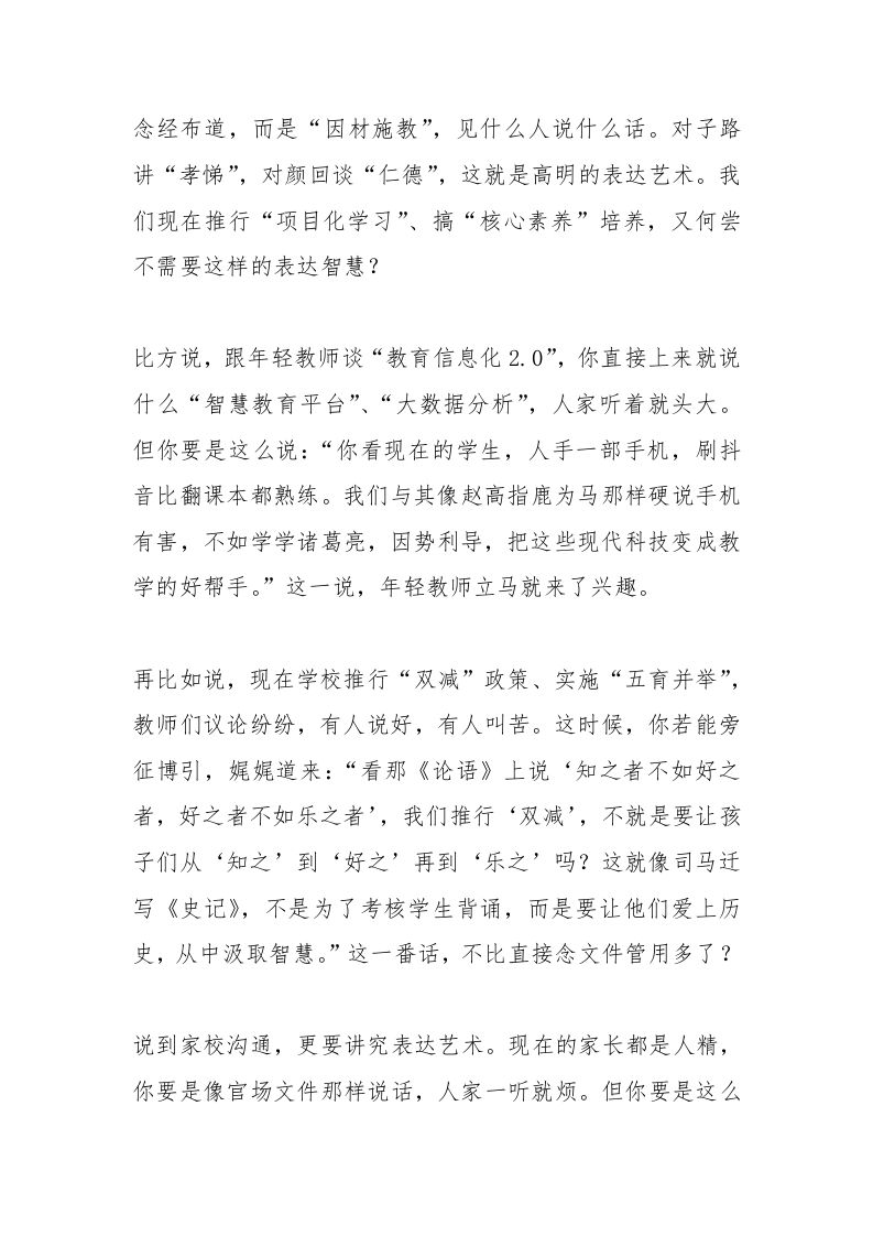图片[2]-中小学校长在第一次行政会上讲话：“三顾茅庐”请名师，“草船借箭”搞教改-教务资料网