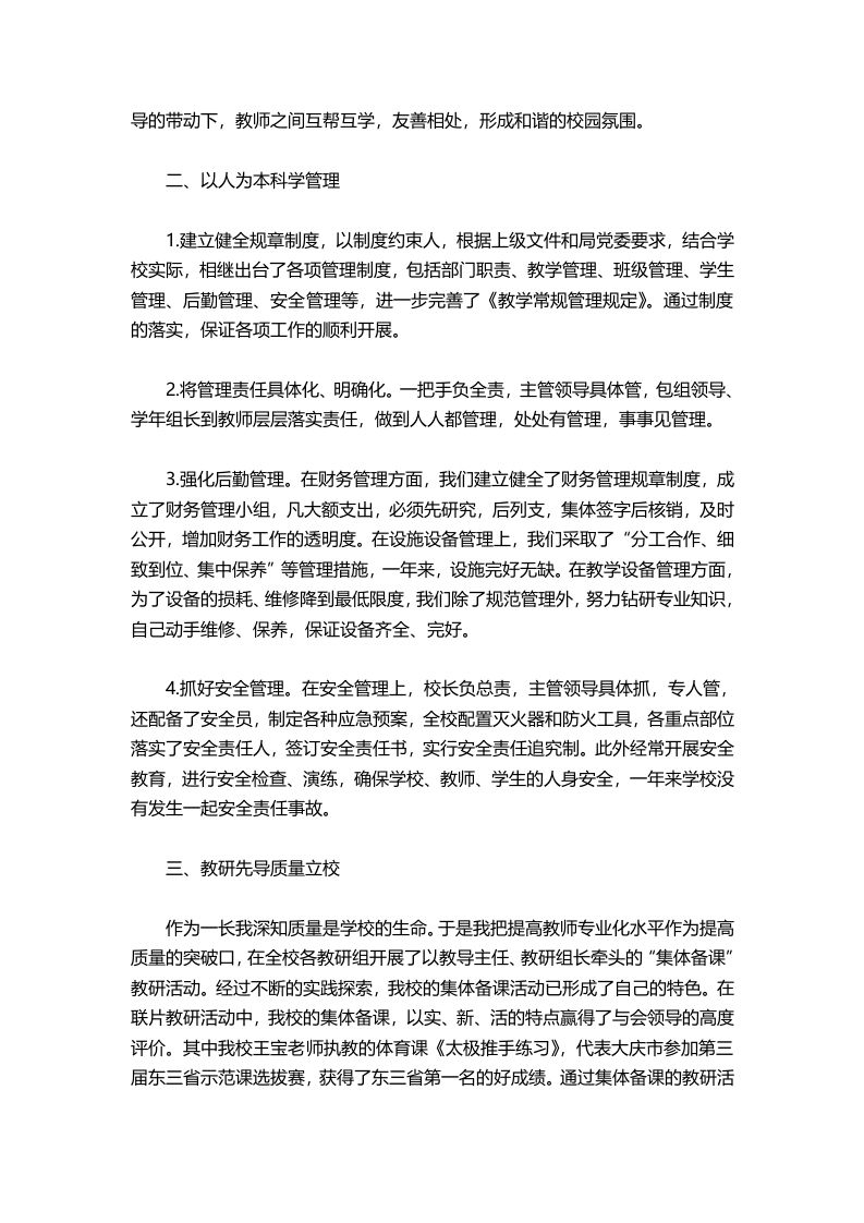 图片[2]-354-校长工作述职报告【三篇】-教务资料网