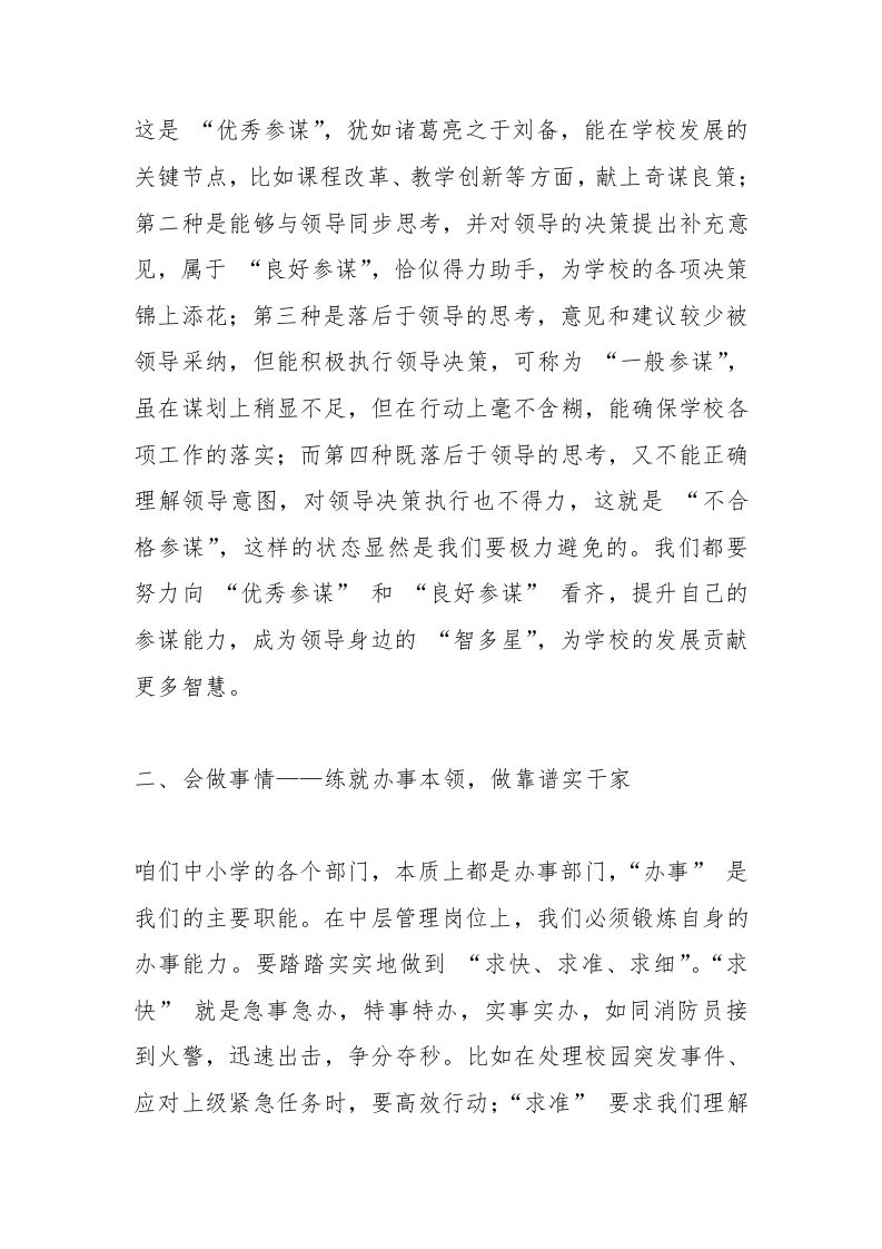 图片[2]-中小学校长在学校行政中层会上讲话：掌握“五会”，引领教育新高度-教务资料网