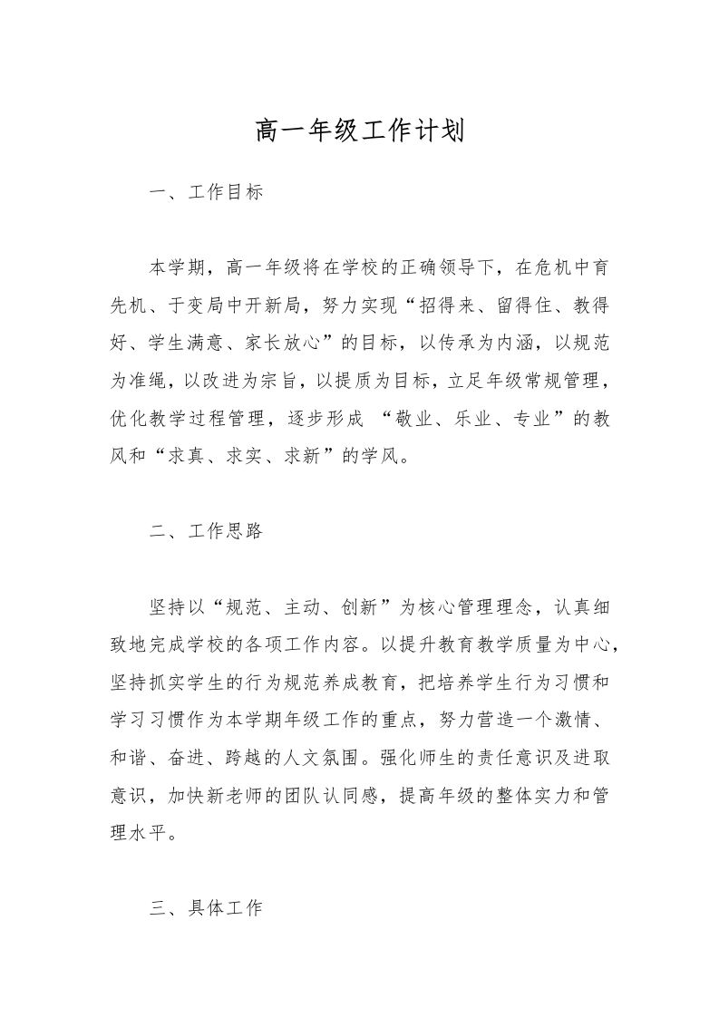 高一年级工作计划-教务资料网