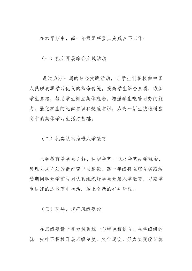 图片[2]-高一年级工作计划-教务资料网