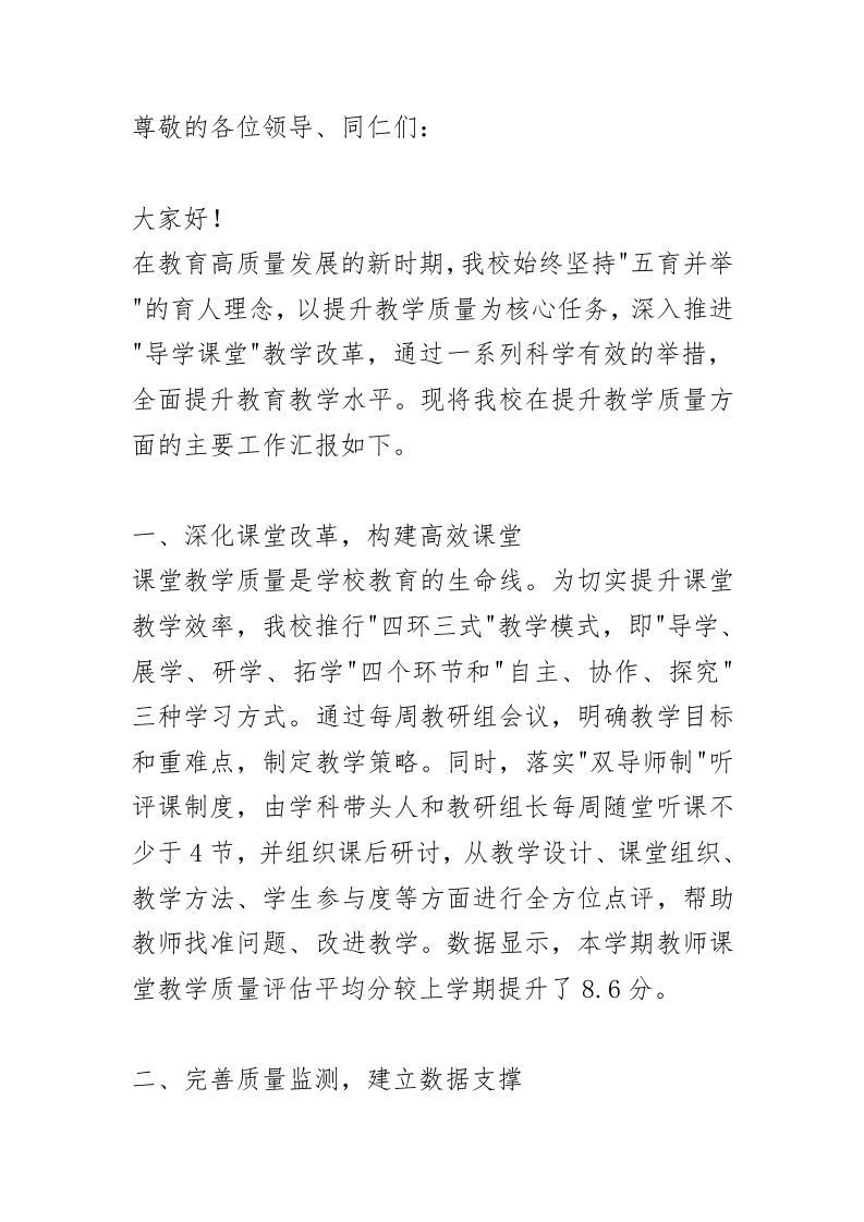 推动教学质量提升的“六脉神剑”！，校长亮点汇报！-教务资料网