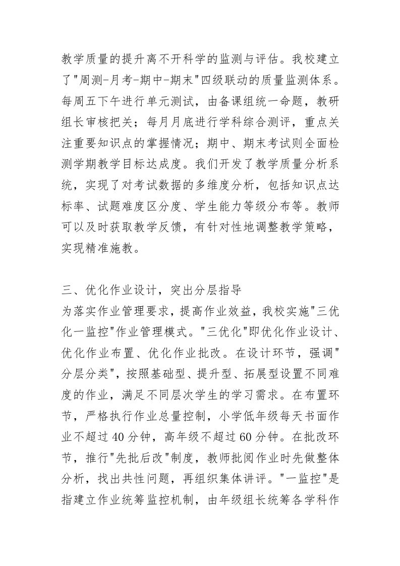 图片[2]-推动教学质量提升的“六脉神剑”！，校长亮点汇报！-教务资料网