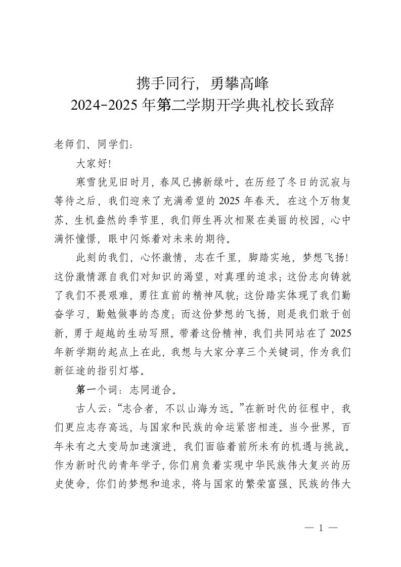 2024-2025学年第二学期开学典礼-开学典礼校长致辞-教务资料网