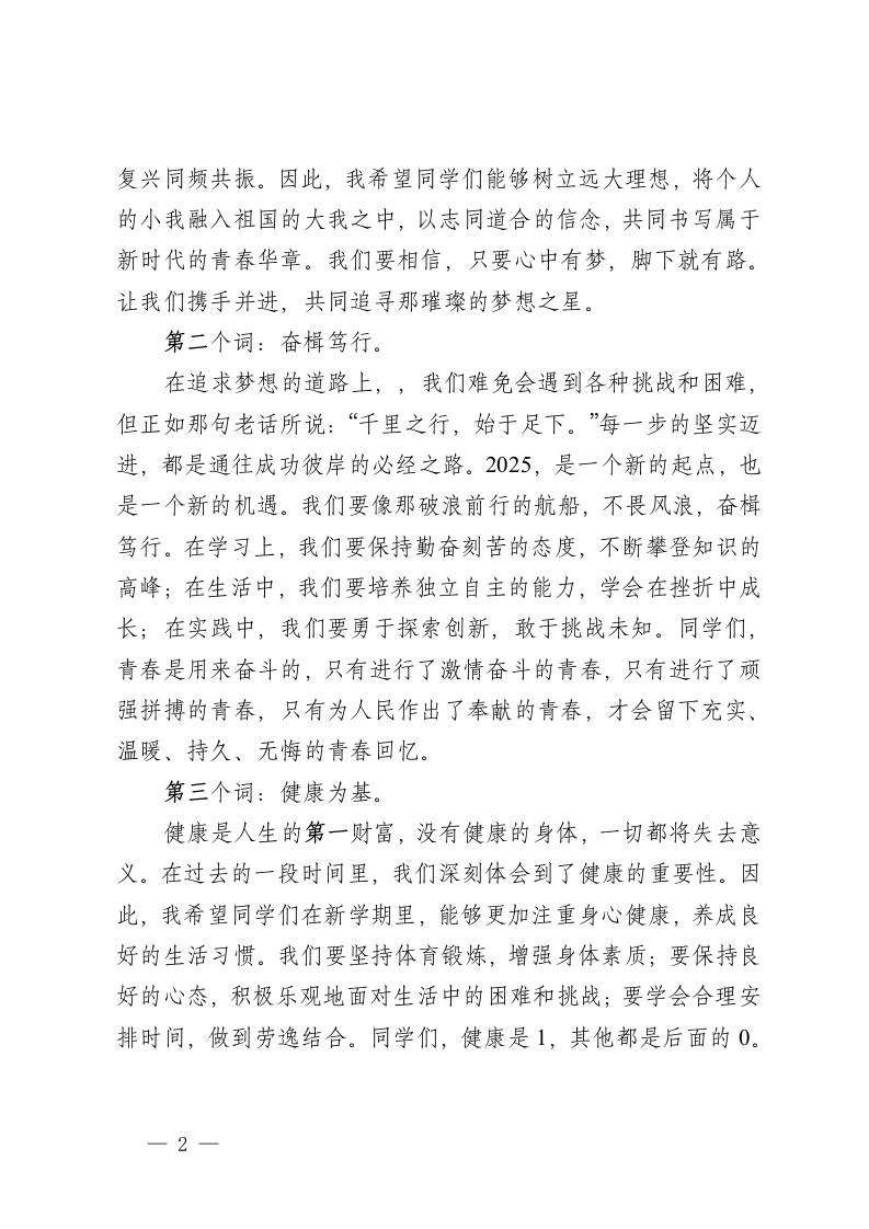 图片[2]-2024-2025学年第二学期开学典礼-开学典礼校长致辞-教务资料网