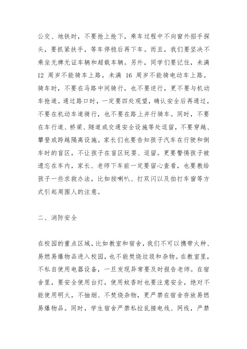 图片[2]-安全第一课，中小学校长精彩讲话：牢记安全“密码”，开启新征程-教务资料网
