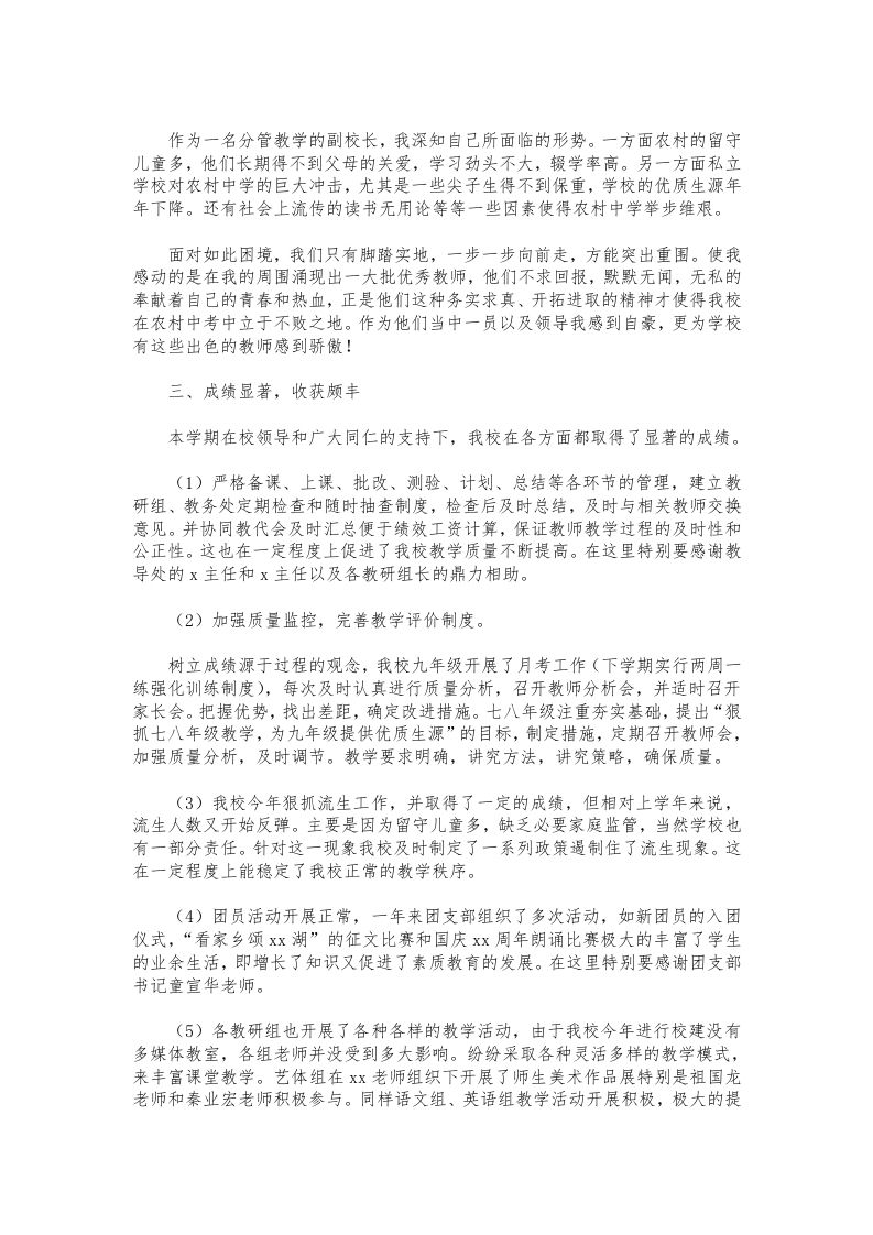 图片[2]-368-校长年度述职报告范文-教务资料网