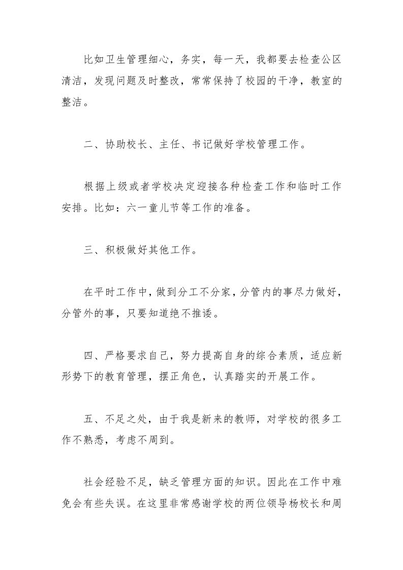 图片[2]-007-7月校长工作总结-教务资料网