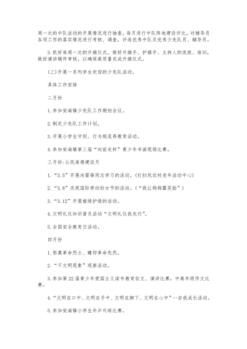 图片[2]-291-小学少先队工作计划范例-教务资料网