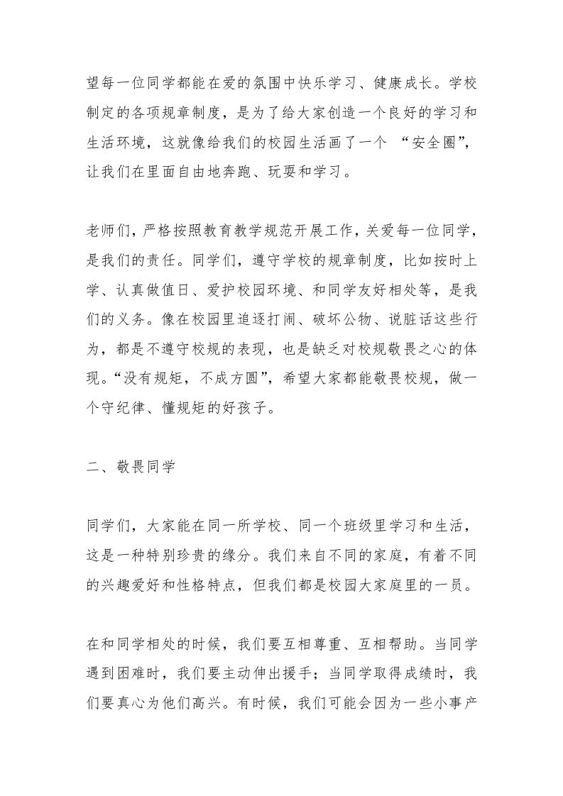 图片[2]-小学校长在2025春季开学典礼上发言：送你6个“敬畏”锦囊，助力全面发展-教务资料网