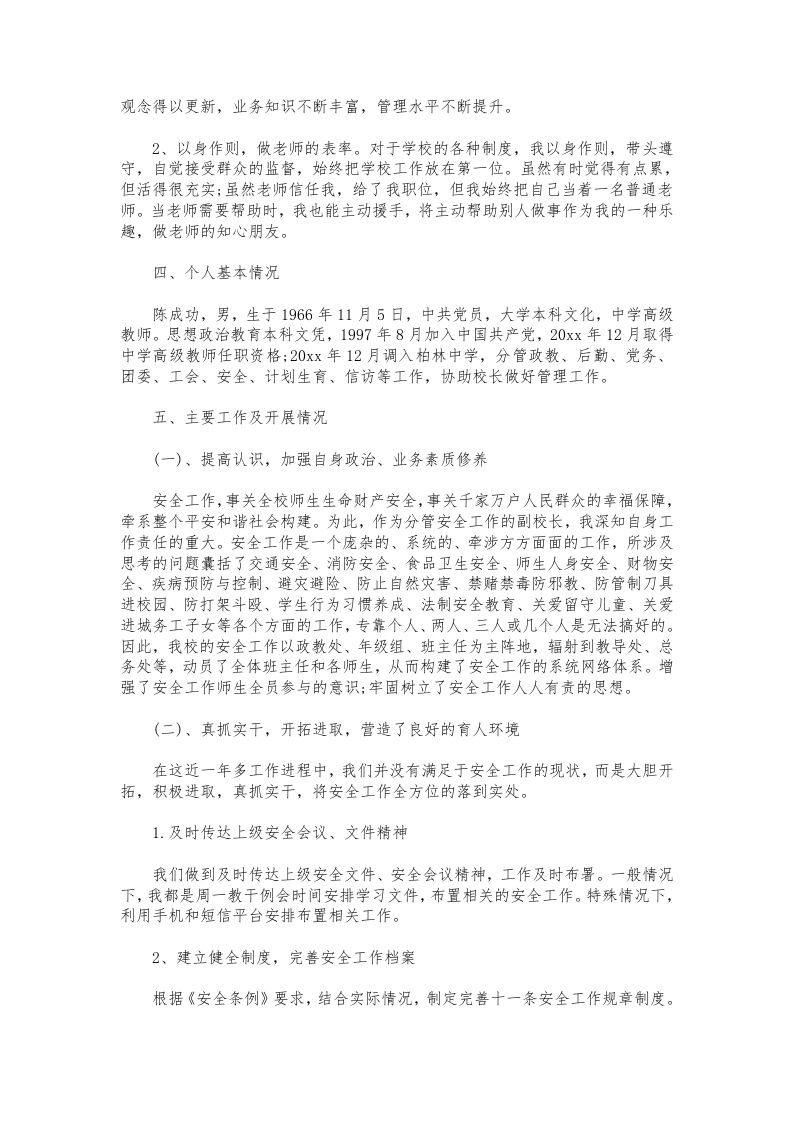 图片[2]-047-副校长个人述职报告范文-教务资料网