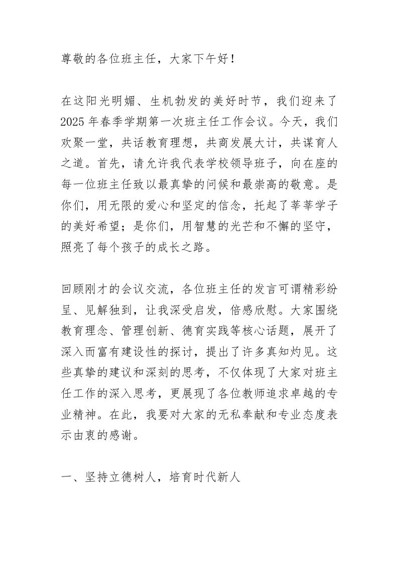 校长在2025年春季学期第一次班主任工作会议讲话：“偷偷告诉你，顶尖班主任都在用这个班级管理秘籍！”-教务资料网